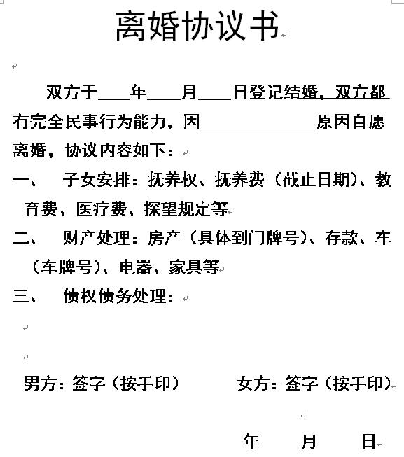 行政权利 优化服务 办事指南     6,当事人持有离婚协议书,协议书中