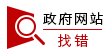 我要找错